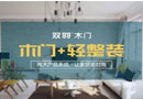雙羽木門，家的感覺