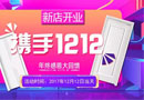 豪邁木門，雙十二京東網上商城優(yōu)惠來襲