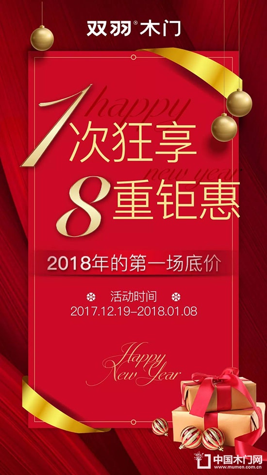 雙羽木門