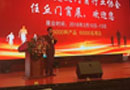 磐基國(guó)際展覽受邀參加2017任丘建筑門窗行業(yè)協(xié)會(huì)年會(huì)