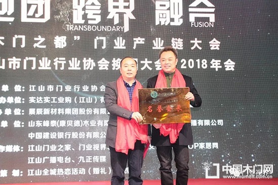 江山市門業(yè)行業(yè)協(xié)會換屆大會