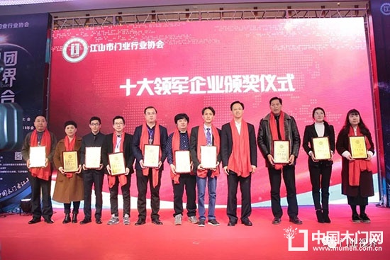 江山市門業(yè)行業(yè)協(xié)會換屆大會