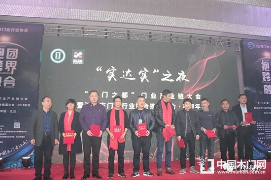 江山市門業(yè)行業(yè)協(xié)會換屆大會