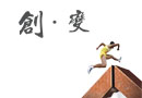 木門銷售：新的一年，這些員工你得學(xué)會(huì)試著改變了