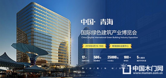 青海綠色建筑產(chǎn)業(yè)博覽會(huì)