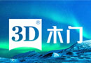 3D木門：時(shí)尚百搭王菲奈·輕尚系列到來