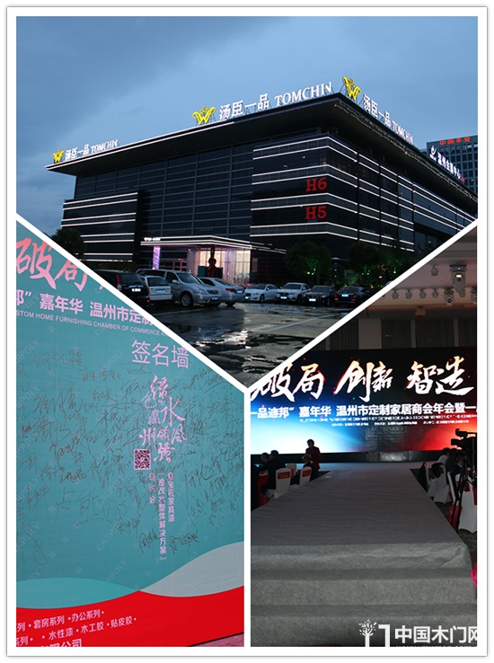 溫州定制家居商會