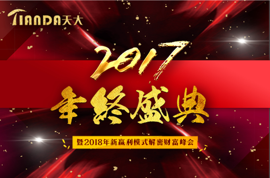 天大木門：解密盈利新模式，共筑天大美好明天 