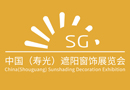 2018中國(guó)（壽光）遮陽(yáng)窗飾展覽會(huì)