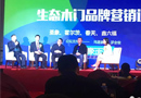 浙江省生態(tài)木門協(xié)會(huì)年會(huì)，300多行業(yè)大佬共商發(fā)展大計(jì)