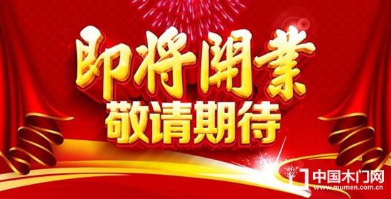 天大木門(mén)
