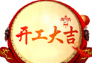 年后開(kāi)工，十句警戒，努力奮斗