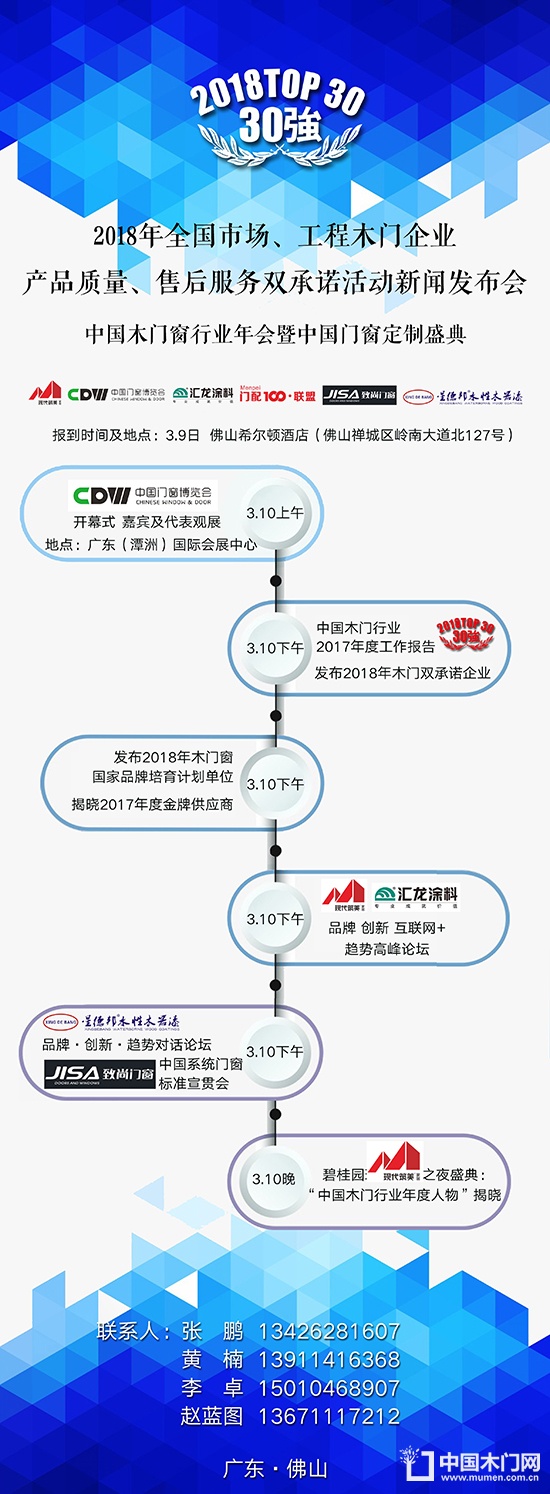 2018年木門雙承諾活動