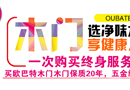 選擇美好生活，選擇歐巴特木門