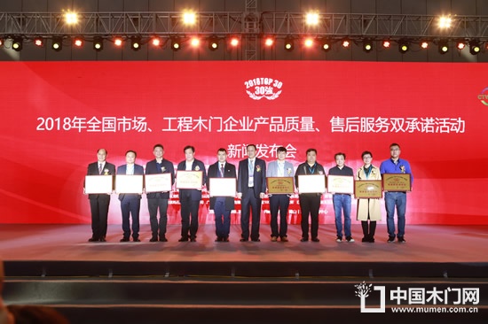 2018年全國市場、工程木門企業(yè)產(chǎn)品質(zhì)量、售后服務(wù)雙承諾活動單位名單