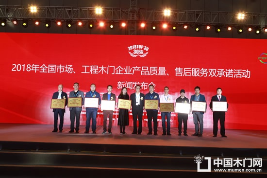 2018年全國市場、工程木門企業(yè)產(chǎn)品質(zhì)量、售后服務(wù)雙承諾活動單位名單
