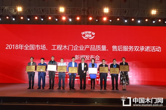 2018年全國市場、工程木門企業(yè)產(chǎn)品質(zhì)量、售后服務(wù)雙承諾活動單位名單