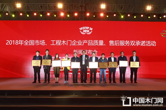2018年全國市場、工程木門企業(yè)產(chǎn)品質(zhì)量、售后服務(wù)雙承諾活動單位名單