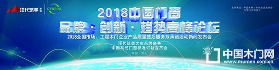 中國(guó)門窗發(fā)展趨勢(shì)高峰論壇