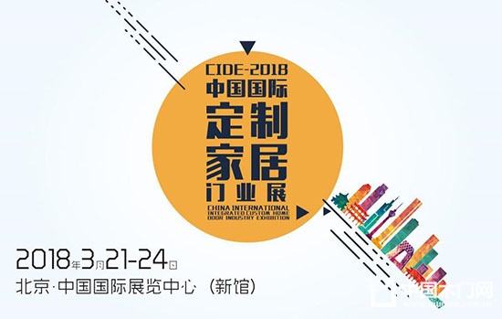 CIDE-2018展會