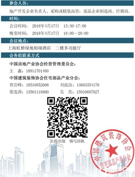 全裝修住宅創(chuàng)新論壇