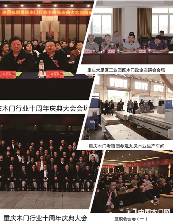 首屆重慶門業(yè)及定制家居品牌發(fā)展峰會(huì)