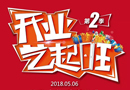 山東藝格云木門百城千店齊開(kāi)業(yè)震撼啟動(dòng)