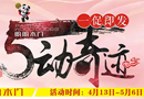 盼盼木門:5動奇跡 震撼發(fā)布