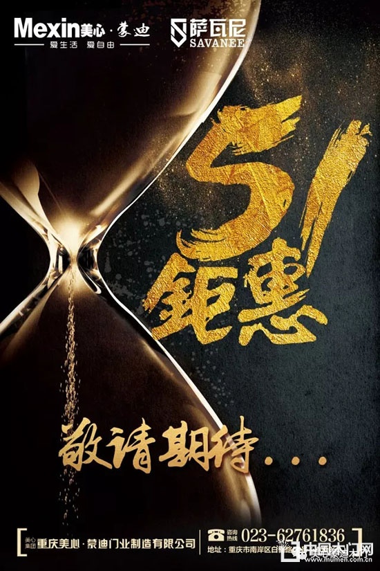 美心蒙迪木門(mén)
