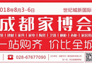 東鵬瓷磚震撼亮相2018天一成都家博會（夏季），開啟惠民盛宴！