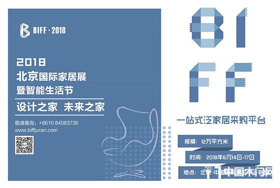 中國生活節(jié)更名北京國際家居展覽會