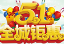 五一裝修結(jié)婚季，天大攜各種豪禮震撼而來(lái)