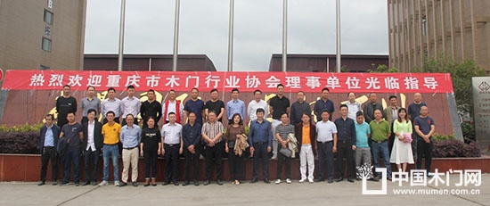 重慶市木門行業(yè)協(xié)會召開四屆二次理事會