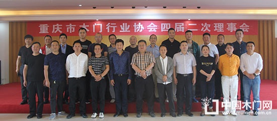 重慶市木門行業(yè)協(xié)會召開四屆二次理事會