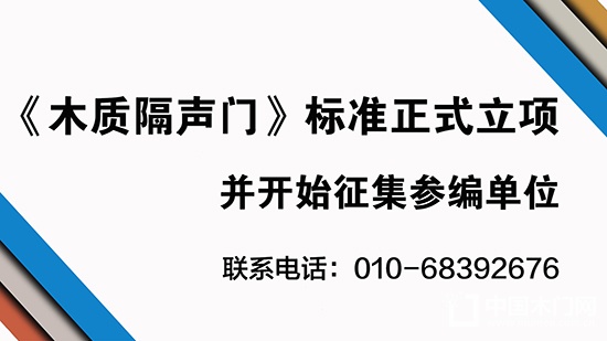 木質(zhì)隔聲門標準