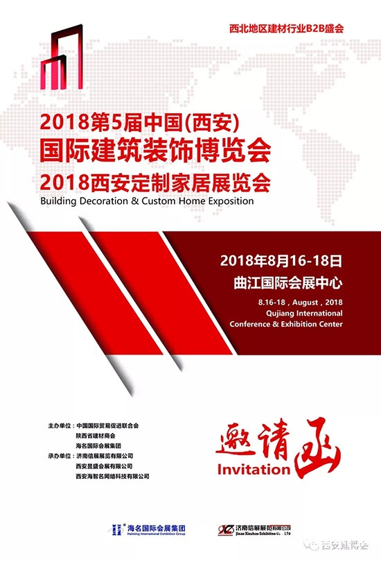 2018西安建博會(huì)
