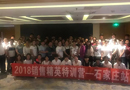學無止境，鑫迪木門銷售精英特訓營石家莊站完美結(jié)束