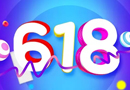 豪邁木門(mén)618 ，一次愛(ài)個(gè)購(gòu)