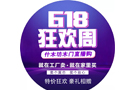 618，什木坊木門直播歡樂(lè)購(gòu)