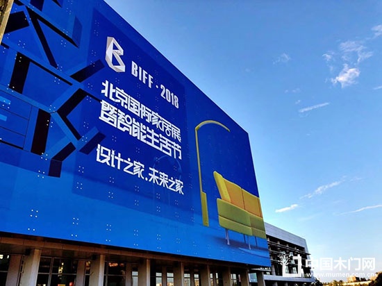 2018北京國際家居展暨智能生活節(jié)