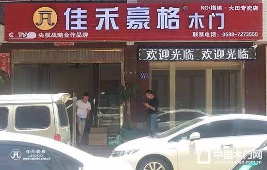 佳禾豪格木門