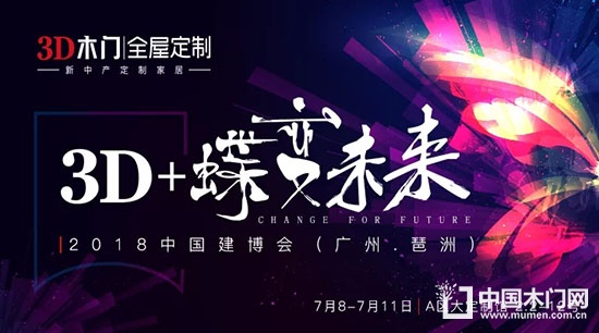 3D木門(mén)