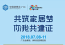廣州建博會(huì)，手機(jī)申請(qǐng)登記指南