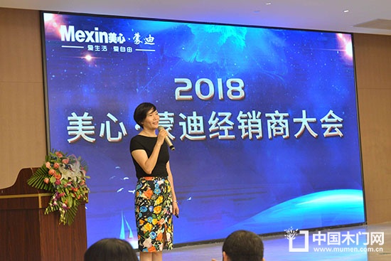 美心蒙迪經(jīng)銷商大會