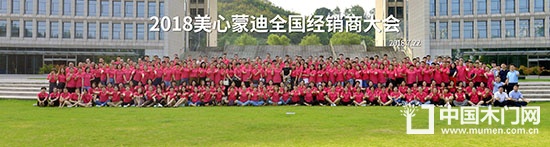 美心蒙迪經(jīng)銷商大會