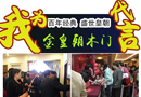 家裝購物節(jié)，金皇朝五一全國大促震撼來襲！