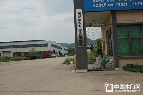 上饒?zhí)m亭木業(yè)