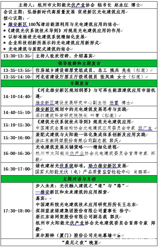 雄安新區(qū)光電建筑應(yīng)用論壇