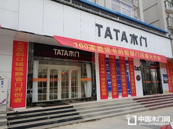 TATA木門(mén)