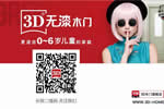 新升級，敬環(huán)保丨3D家居集團品牌戰(zhàn)略升級發(fā)布會，即將啟幕